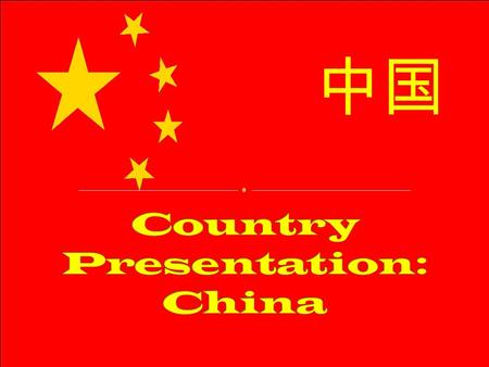 中国. Capital: Beijing Second largest economy in the world. Population: 1,331,460,000 people Less then $1.25 a Day: 16% (2005) Literacy Rate: 91.6% (2007)