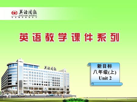 新目标 八年级 ( 上 ) Unit 2. Section B Period 1 Inquire What’s the matter with you? What’s wrong with you? What’s the trouble with you? I have a cold. I have.