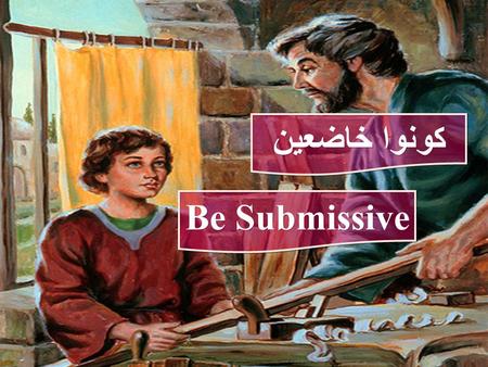 كونوا خاضعين كونوا خاضعين Be Submissive Be Submissive.