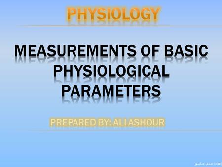 إعداد : عــلي عــاشور. Objective; To practice the measurements of Heart rate, Respiratory rate, Blood pressure and Temperature إعداد : عــلي عــاشور.