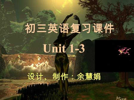 设计、制作：余慧娟 Mainly Revision( Unit 1-3 ) could should would group about ground shout loud sound south southern trouble young country choose noon hooray.