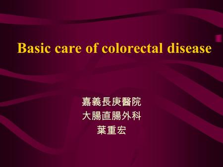 Basic care of colorectal disease