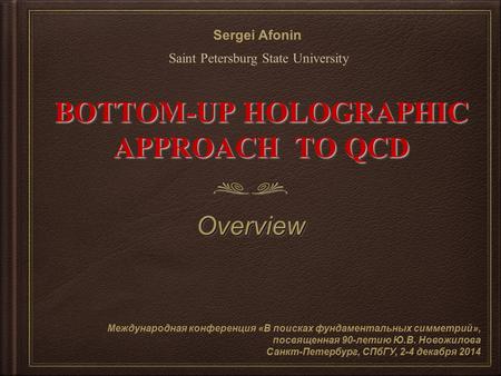 BOTTOM-UP HOLOGRAPHIC APPROACH TO QCD OverviewOverview Sergei Afonin Saint Petersburg State University Международная конференция «В поисках фундаментальных.