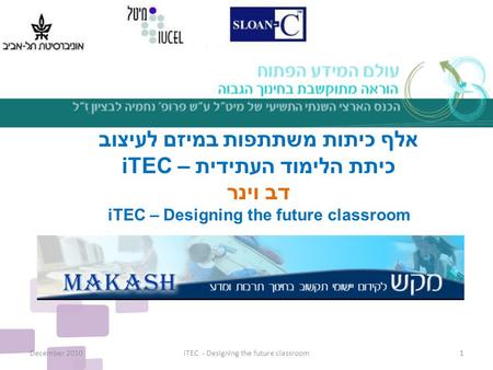 December 2010iTEC - Designing the future classroom1 אלף כיתות משתתפות במיזם לעיצוב כיתת הלימוד העתידית – iTEC דב וינר iTEC – Designing the future classroom.