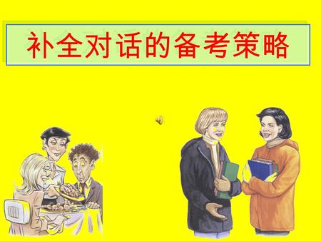 补全对话的备考策略. Warm up 根据上下句完成对话 1) A: How are you today? B: _________________________________. 2) A: _________________________________ ? B: I’d like to buy.