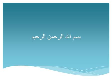 بسم الله الرحمن الرحيم. Antigen Samira Rajaei, MD, PhD. Assistant professor Department of Immunology Tehran University of Medical Sciences.