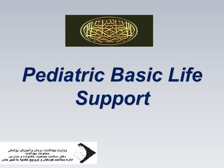 Pediatric Basic Life Support. Pediatric Chain of Survival 1.prevention, 2.early CPR, 3.prompt access to the emergency response system, 4.rapid PALS, 5.