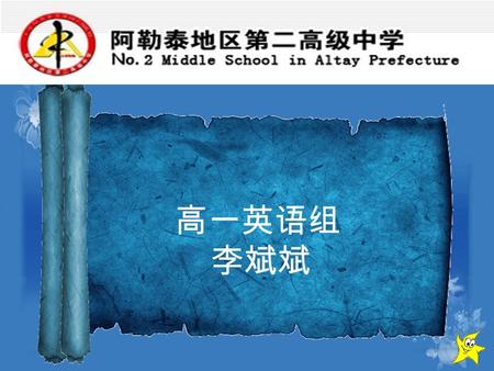 高一英语组 李斌斌. Three-dimensional target ( 三维目标 ) Knowledge target ( 知识目标 ) Get the students to read and comprehend the science fiction stories. Ability target.