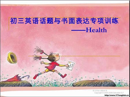 初三英语话题与书面表达专项训练 —— Health. An apple a day keeps the doctor away. 一天一苹果，医生远离我 。 Early to bed and early to rise, makes a man healthy,wealthy （富有） and wise.