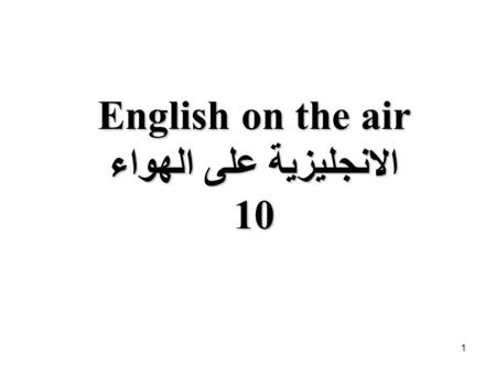 1 English on the air الانجليزية على الهواء 10. 2 Comprehension فـهـم.