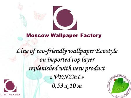 Moscow Wallpaper Factory Line of eco-friendly wallpaper Ecostyle on imported top layer replenished with new product « VENZEL» 0,53 х 10 м.