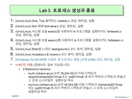 Lab 3. 프로세스 생성과 종료 (Unix/Linux) One, Two 출력하는 onetwo.c 코딩, 컴파일, 실행