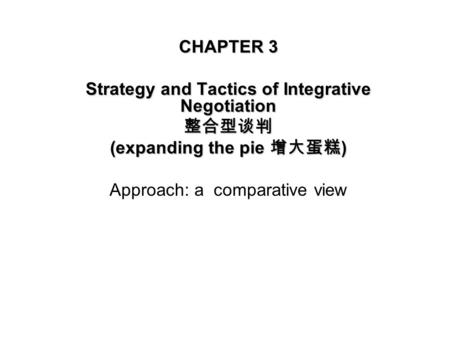 Strategy and Tactics of Integrative Negotiation 整合型谈判