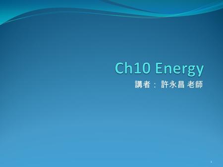 講者： 許永昌 老師 1. Contents A “Natural Money” called Energy 但是， money 事實上是 “ 無定的 ” 。 Kinetic Energy and Gravitational Potential Energy Elastic Force and Elastic.