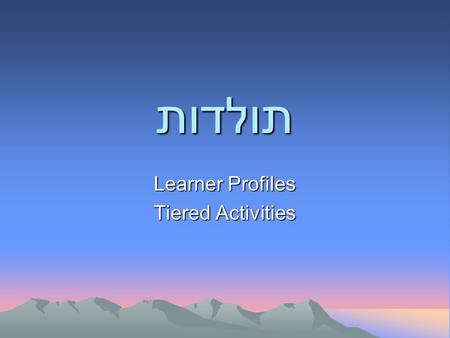 תולדות Learner Profiles Tiered Activities. Write A through H in a column: Put a check next to each statement you feel describes you. Tally each group.