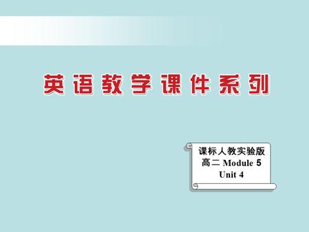 课标人教实验版 高二 Module 5 Unit 4. Reading Lead in What do you want to be in the future? What is your ideal occupation?