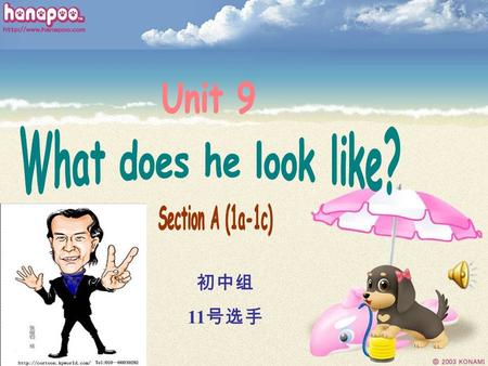 初中组 11 号选手. 初中组 11 号选手 What does he/she look like? She has He has （长发） （短发） long hair. short hair. （他 / 她长得什么样？）