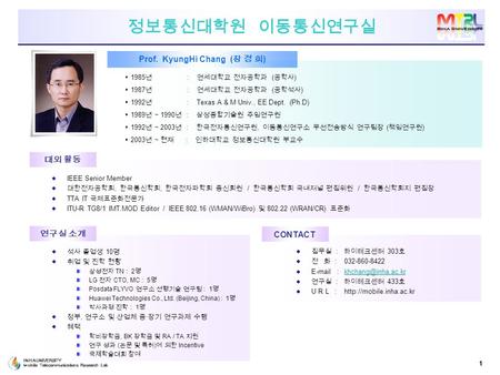 INHA UNIVERSITY Mobile Telecommunications Research Lab 1 석사 졸업생 10 명 취업 및 진학 현황 삼성전자 TN : 2 명 LG 전자 CTO, MC : 5 명 Posdata FLYVO 연구소 선행기술 연구팀 : 1 명 Huawei.