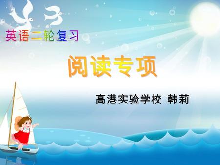 高港实验学校 韩莉. Read the passage again and try to answer the following questions: 1. What’s the passage about? 2.What did Anna do to save money? 3. Did Anna.