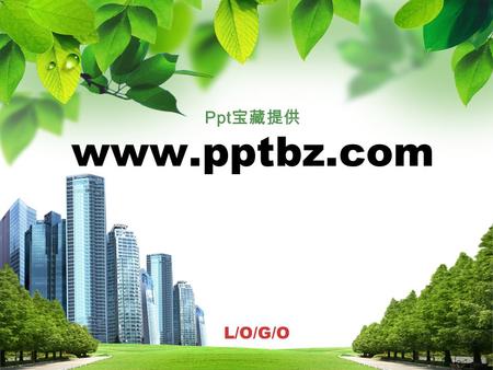 Ppt宝藏提供 www.pptbz.com.