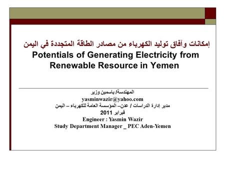 Engineer : Yasmin Wazir Study Department Manager _ PEC Aden-Yemen