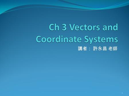 講者： 許永昌 老師 1. Contents Geometric representation Vector addition Multiplication by a scalar Coordinate representation Decomposition and components Vector.