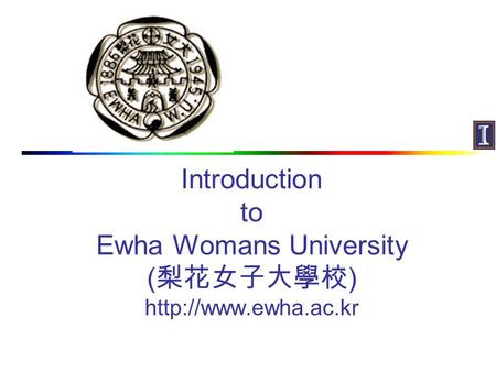 Introduction to Ewha Womans University ( 梨花女子大學校 )