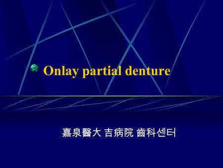 Onlay partial denture 嘉泉醫大 吉病院 齒科센터.  Anterior teeth – attrition Vertical dimension – decrease RPD - abrasion.