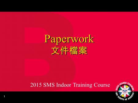 Paperwork 文件檔案 1 2015 SMS Indoor Training Course.