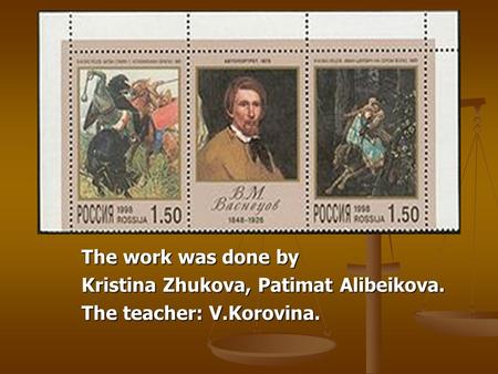 The work was done by Kristina Zhukova, Patimat Alibeikova. The teacher: V.Korovina.