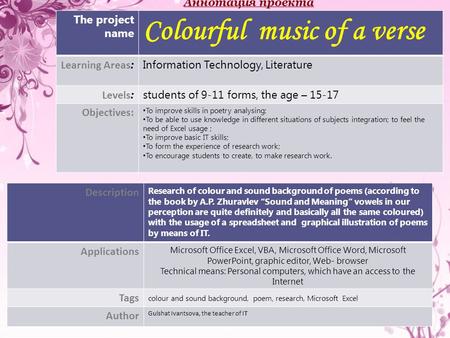 Description Research of colour and sound background of poems (according to the book by A.P. Zhuravlev “Sound and Meaning” vowels in our perception are.