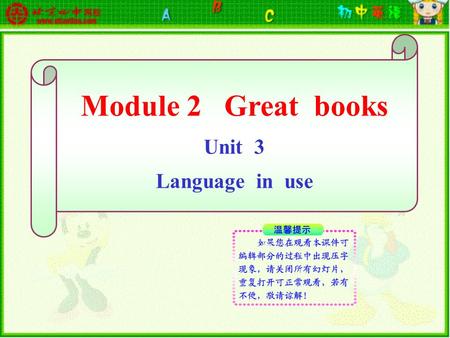 Module 2 Great books Unit 3 Language in use. Language practice * Shakespeare’s plays are seen by millions of people every year. * Today it is thought.