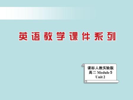 课标人教实验版 高二 Module 5 Unit 2. Using Language (II) Listening, Speaking & Writing.