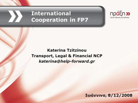 International Cooperation in FP7 Katerina Tzitzinou Transport, Legal & Financial NCP Ιωάννινα, 8/12/2008.