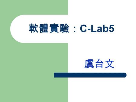 軟體實驗： C-Lab5 虞台文. Lab5 Problem Write a program which accepts a text file as input and outputs how many characters, lines, and words the file contains.