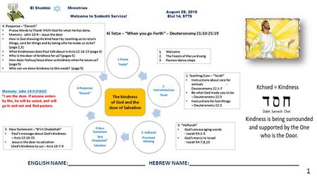 El Shaddai Ministries August 29, 2015 Welcome to Sabbath Service! Elul 14, 5775 ENGLISH NAME:__________________________ HEBREW NAME:_____________________________________.