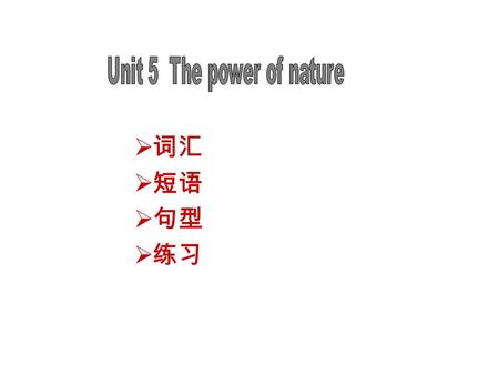  词汇  短语  句型  练习. v. a) to promise to do something or to promise that something will happen （向某人）担保某事物 ; 保证 : e.g. 法律保证男女权利平等. The law guarantees equal.