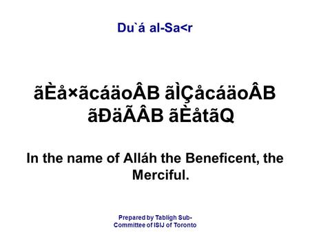 Prepared by Tablígh Sub- Committee of ISIJ of Toronto Du`á al-Sa