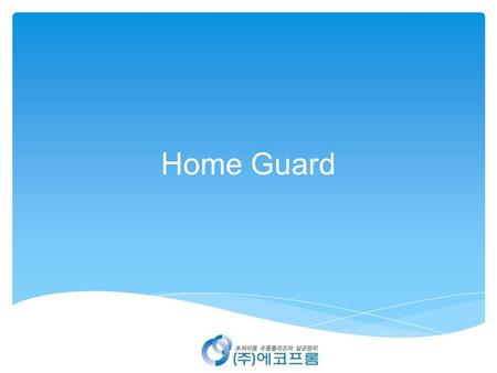 Home Guard. Motive ▶ Too Strong ▶ Hard to accurate dilute ▶ Too expensive ▶ Low Sterilizing(Making Effect) Birth of “Home Guard”