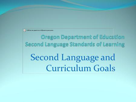 Second Language and Curriculum Goals. Knowing how, when, and why to say what to whom. Successful Communication: