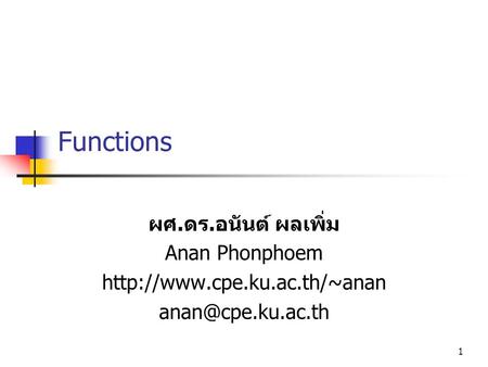 1 Functions ผศ. ดร. อนันต์ ผลเพิ่ม Anan Phonphoem