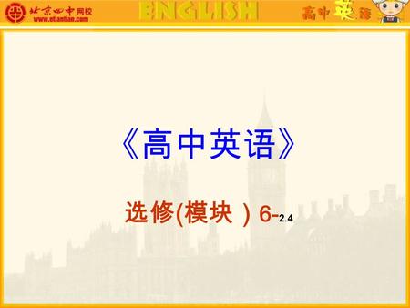 《高中英语》 选修 ( 模块） 6- 2.4. Unit 2 Words Test Unit 2 Poems I. 用以下单词的正确形式填空. dread emotion repetition sorrow translate warm 1.Besides practical knowledge,