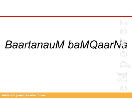 BaartanauM baMQaarNa www.empowercareer.com. BaartanauM baMQaarNa baMQaarNa nauM ivahMgaavalaaokna baMQaarNaIya saBaanaI paholaI maaMga krI Aoma. Aona.