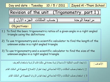 Day and date : Tuesday 10 / 5 / 2011