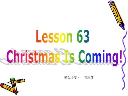 昭仁中学： 马琳萍 1.When is Christmas? 2.What do the people say on Christmas? 3.Where do the families put up Christmas tree in many countries?