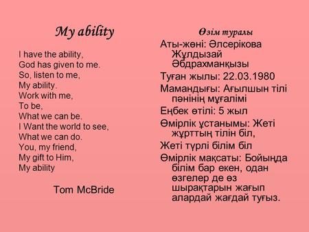 My ability I have the ability, God has given to me. So, listen to me, My ability. Work with me, To be, What we can be. I Want the world to see, What we.