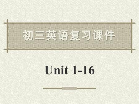 Unit 1-16 Mainly Revision(Unit 1-16) I. Words: 1. library, librarian, already ； 2. water sports, beach, surf ； 3. fail, environment, waste, public ；