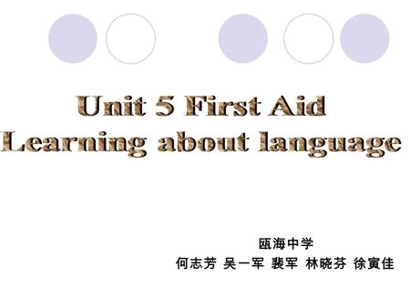 瓯海中学 何志芳 吴一军 裴军 林晓芬 徐寅佳. What is the most important in our life? house money car job life.