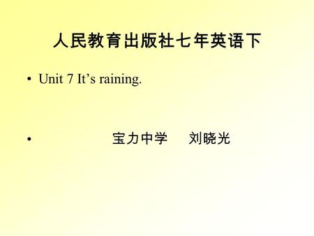 人民教育出版社七年英语下 Unit 7 It’s raining. 宝力中学 刘晓光. What’s he doing? He’s walking. What’s she doing? She’s reading. What’s he doing? He’s running. What’s.