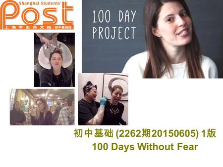 初中基础 (2262 期 20150605) 1 版 100 Days Without Fear.